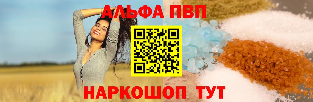 Alpha PVP кристаллы Каменск-Уральский