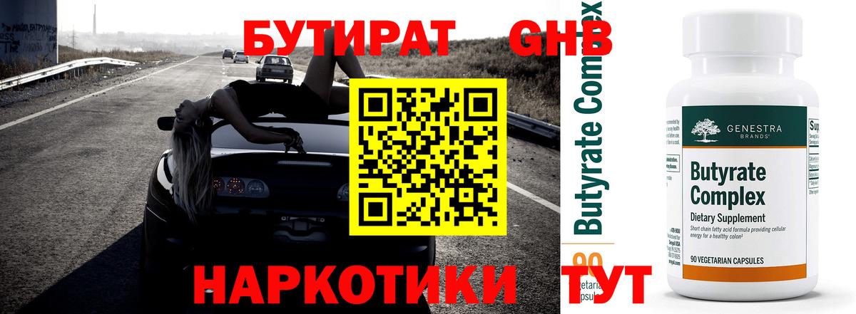 БУТИРАТ буратино Каменск-Уральский