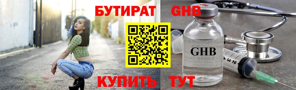Каменск-Уральский  Бутират 99%  Вход с VPN 