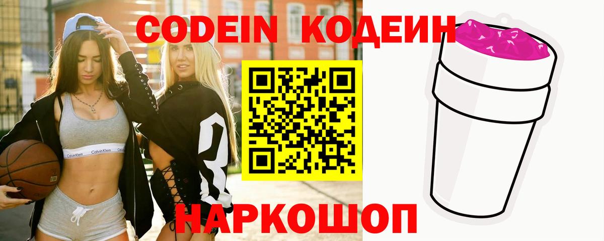 Каменск-Уральский  Codein Purple Drank  Вход с VPN 