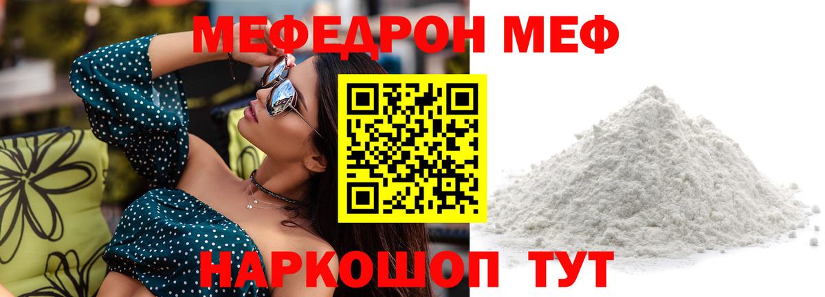 Каменск-Уральский  Меф mephedrone  МЕФ  Вход с VPN 